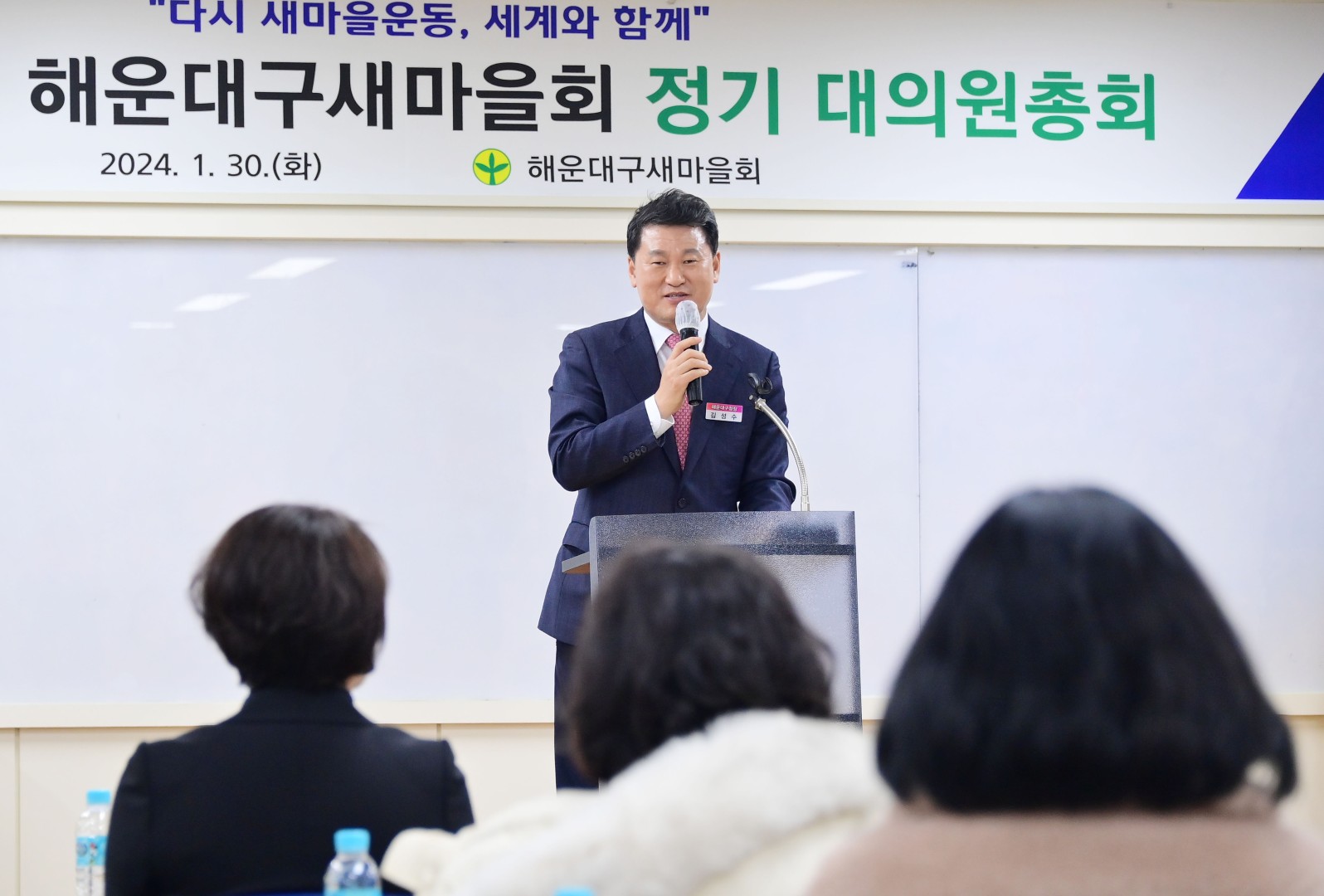 해운대구새마을회 정기총회 5