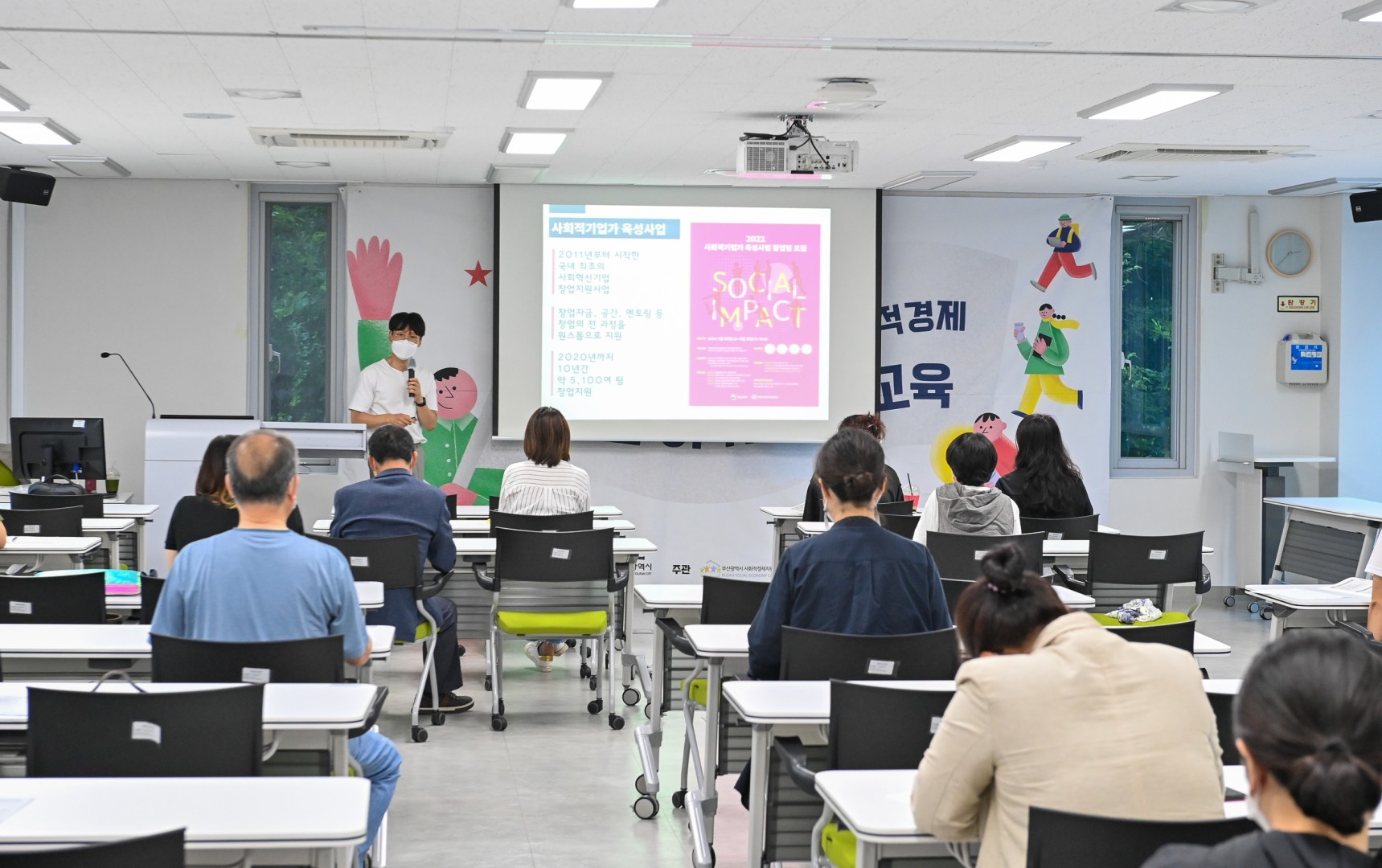 사회적경제 아카데미 3