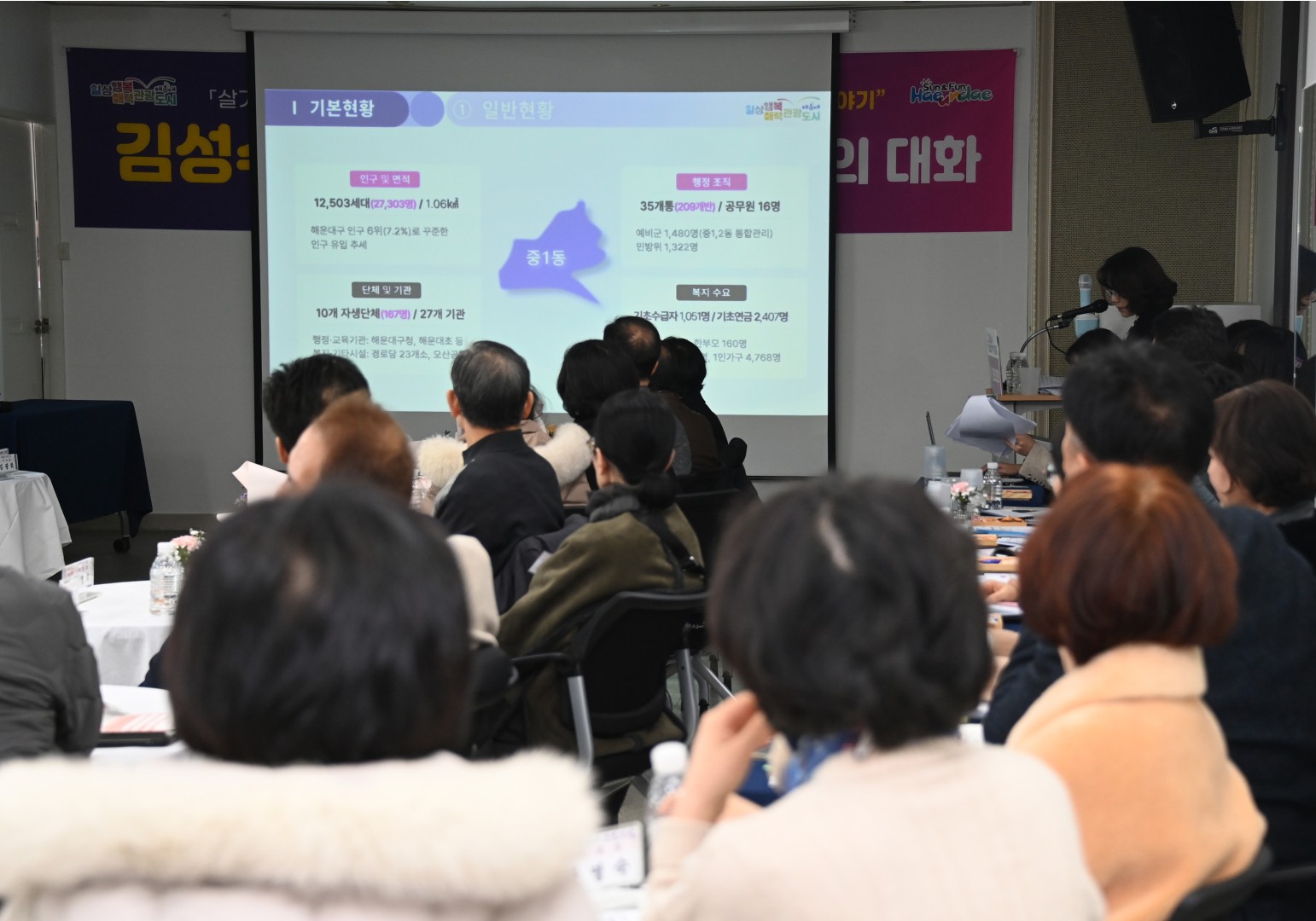 동 주민과 대화(중1동) 3