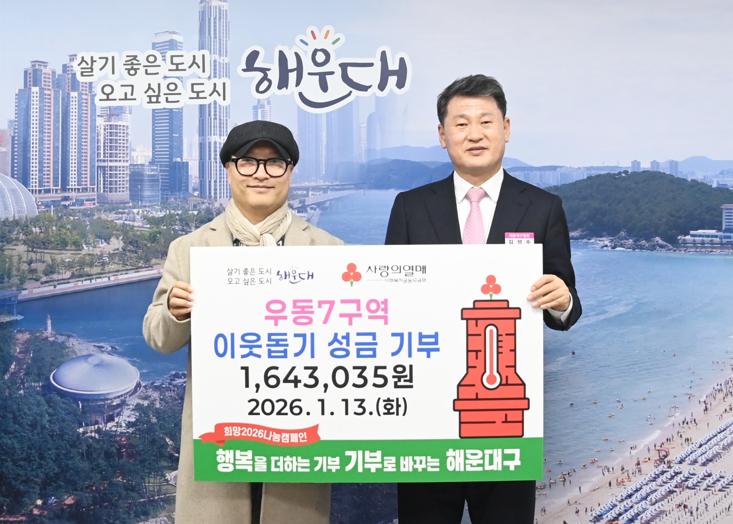 성금전달식(우동7구역) 1