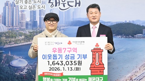 성금전달식(우동7구역)