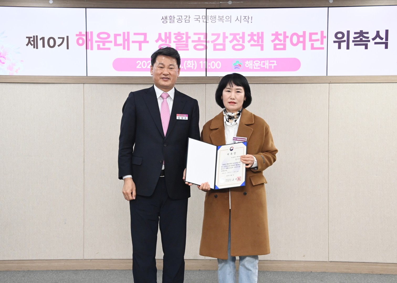 생활공감정책참여단 10기 위촉장 수여식 11