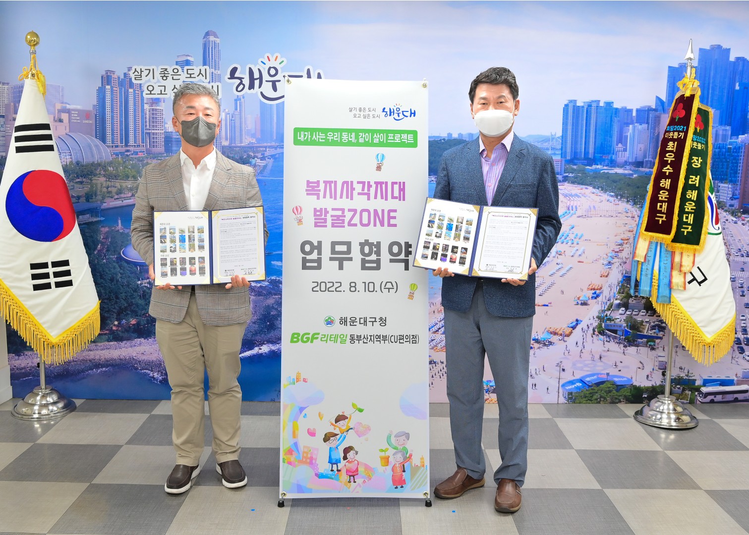 복지사각지대 발굴 업무협약 1