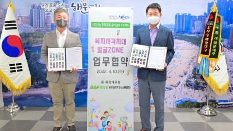 복지사각지대 발굴 업무협약
