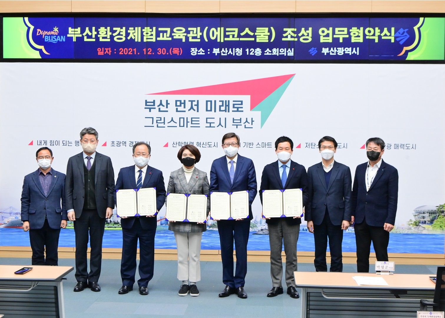 환경체험교육관 업무협약식 17