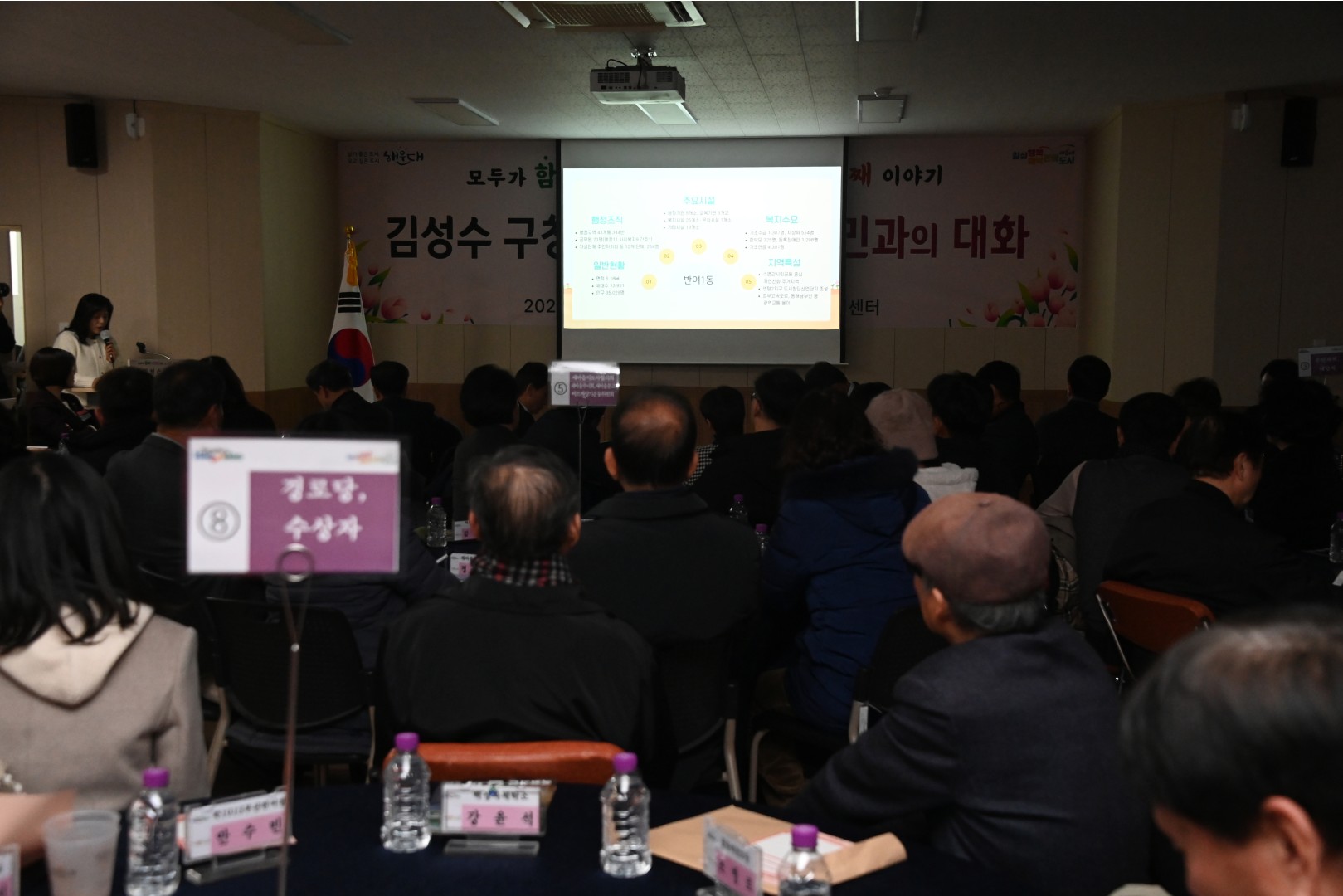 동 주민과의 대화(반여1동) 9