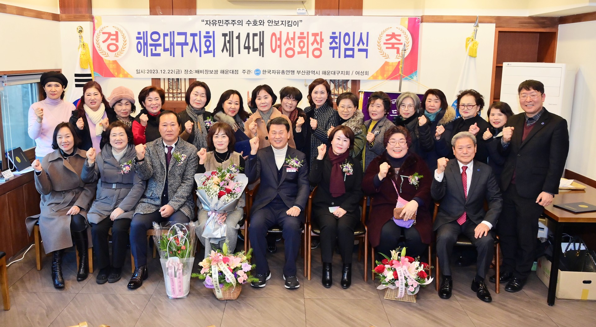 자유총연맹 해운대구지회 여성회장 취임식 1
