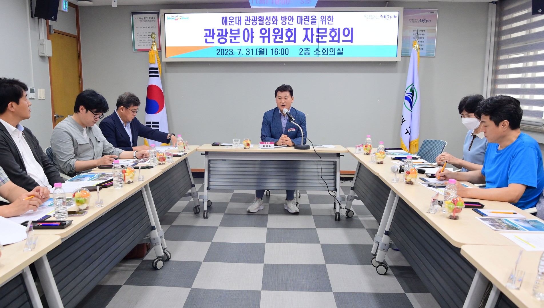 관광활성화 위원회 자문회의 3