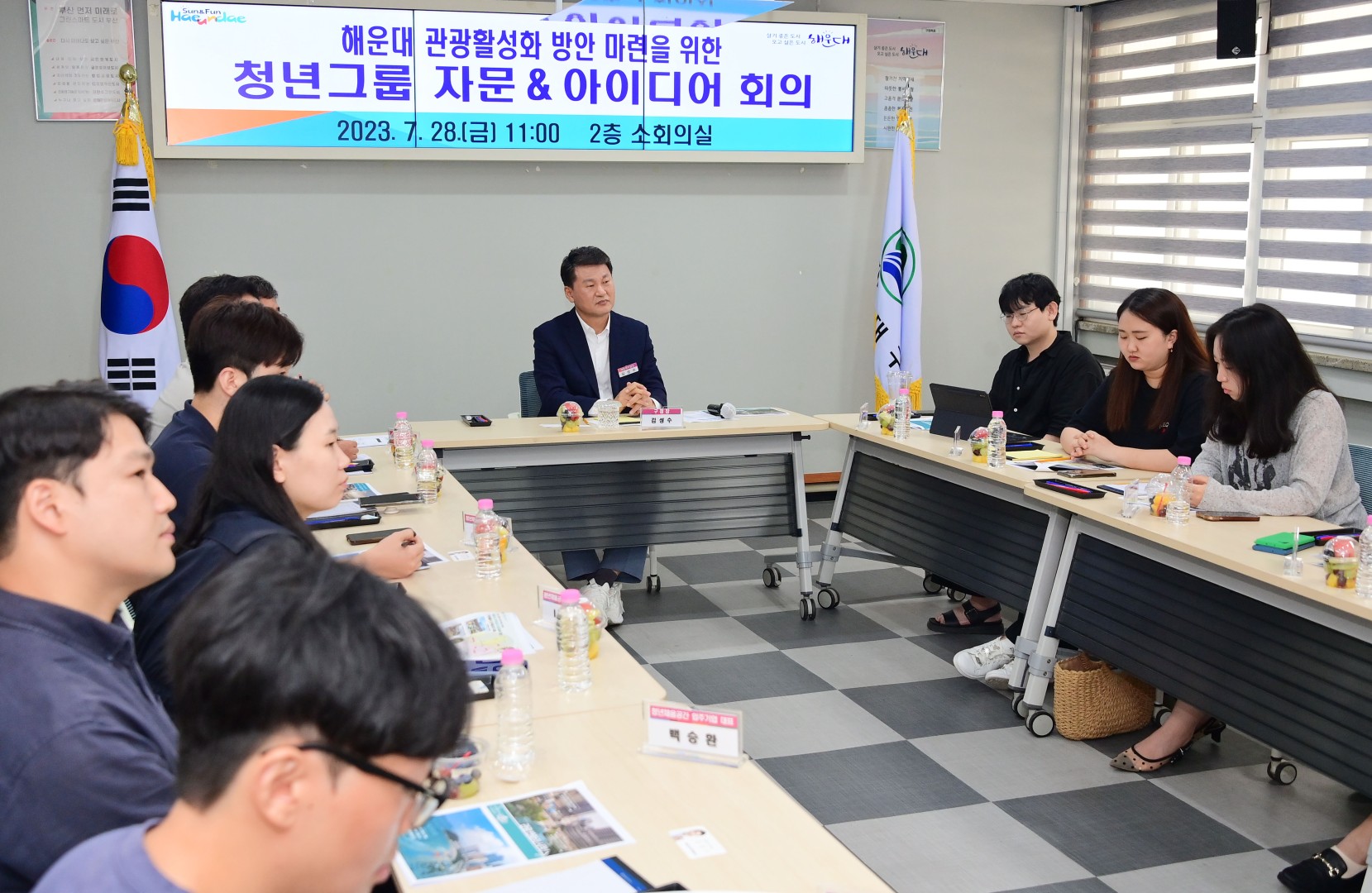 관광활성화 청년그룹 자문회의 2