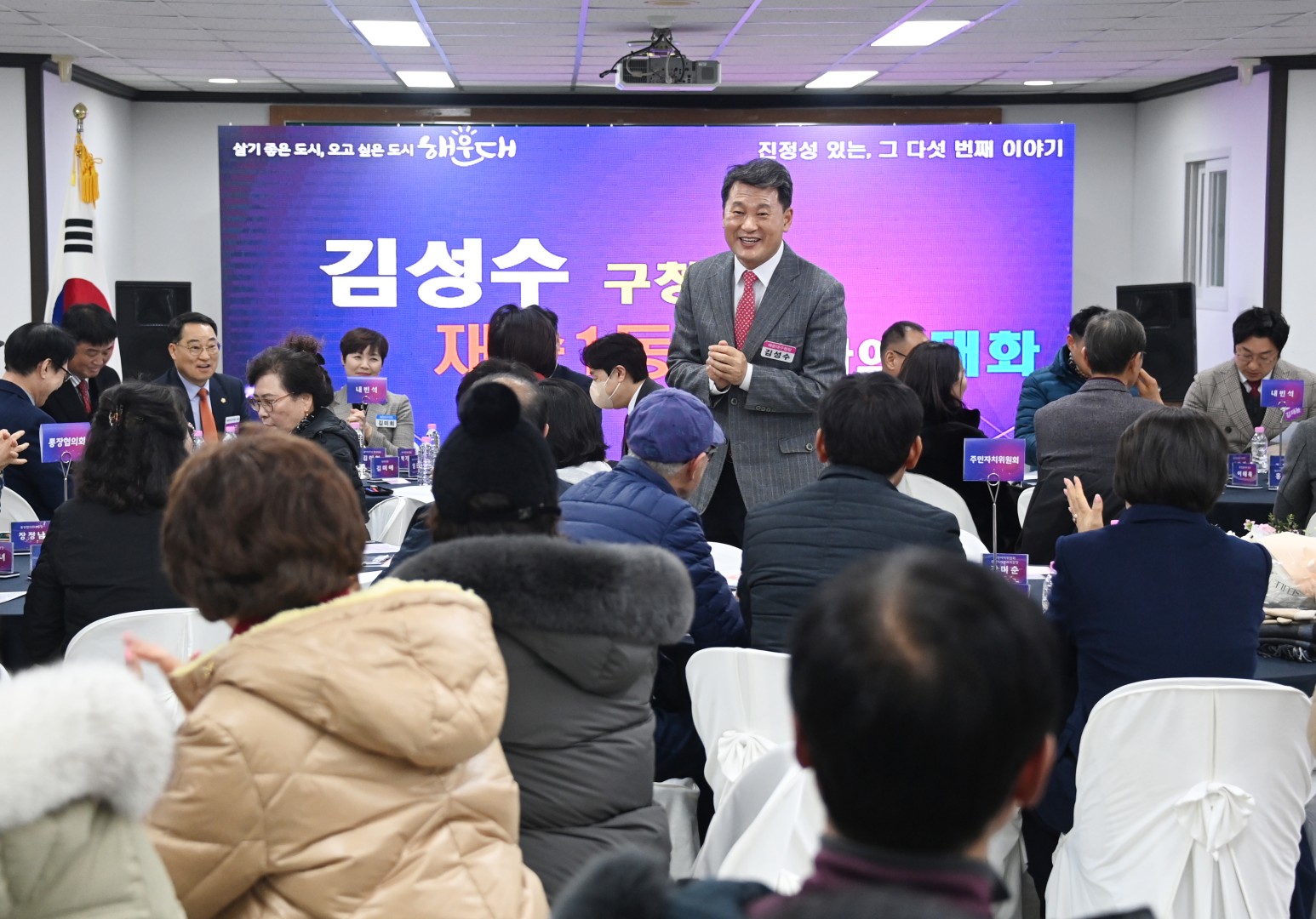 동 주민과의 대화(재송1동) 4