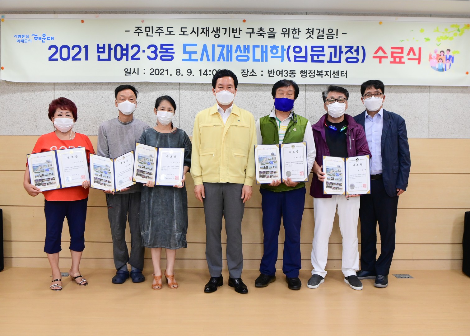 반여2.3동 도시재생대학 수료식 4