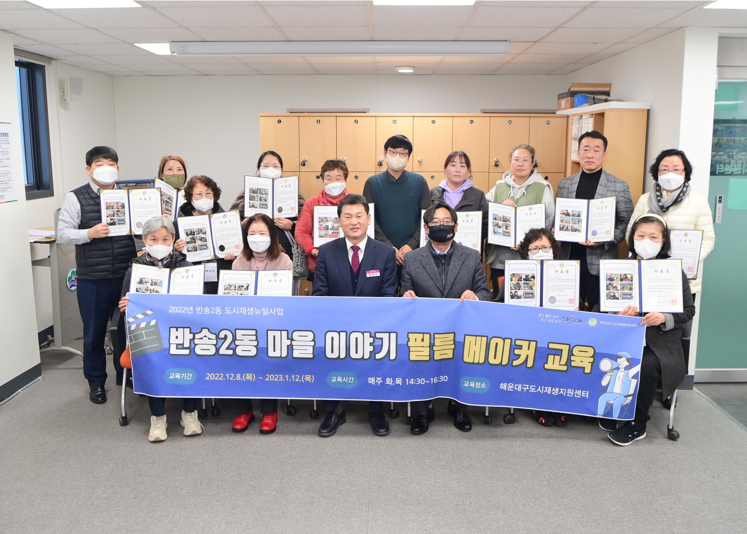 반송2동 마을이야기 필름메이커 수료식 22