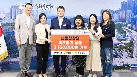 성금전달식(센텀합창단)