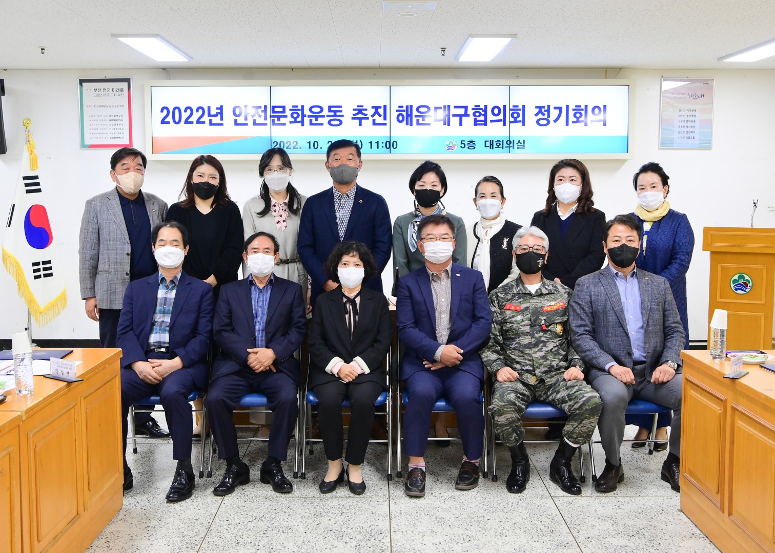 안전문화추진협의회 정기회의 19