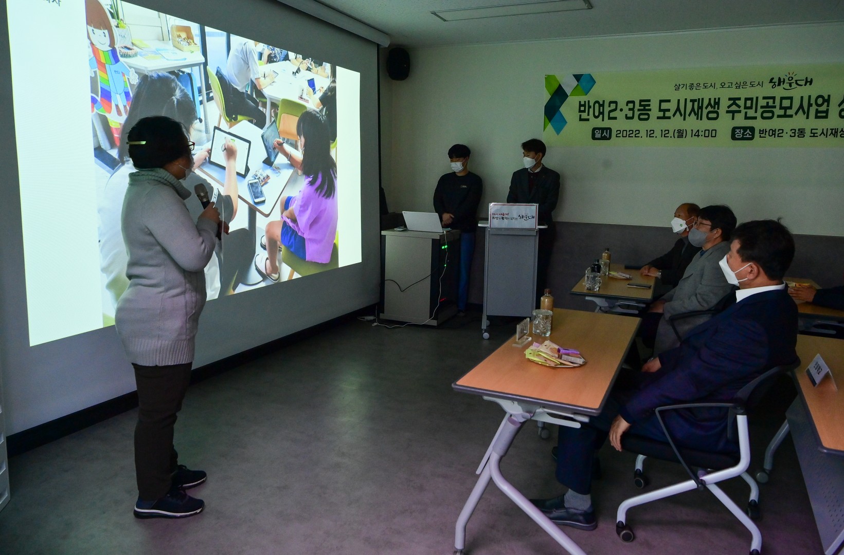 반여2.3동 주민공모사업결과 공유회 5