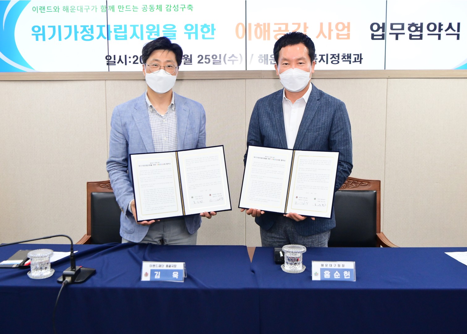 이랜드 위기가구 자립지원 협약식 5
