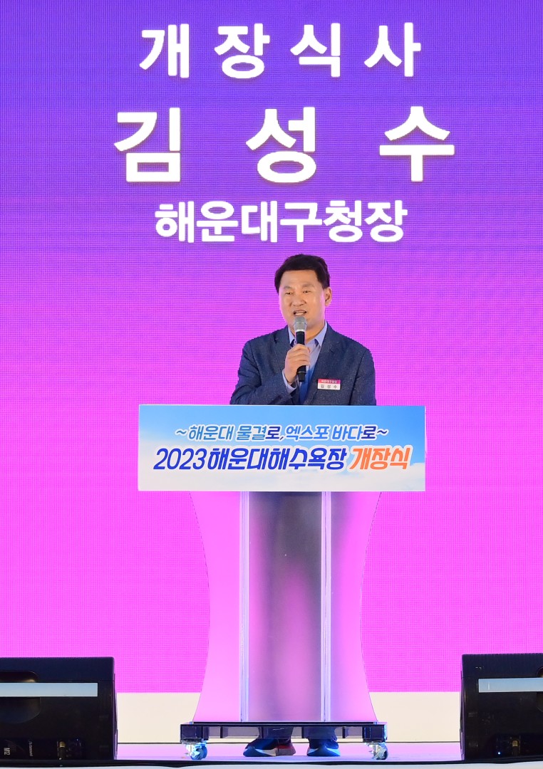 해운대 해수욕장 개장식 13