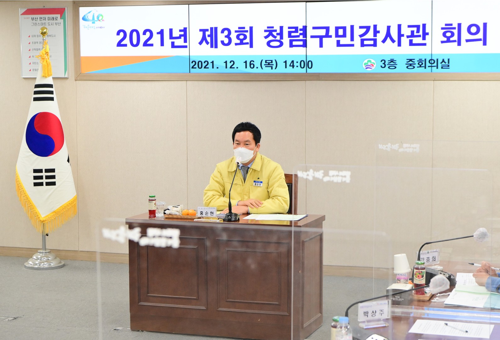 청렴구민감사관 회의 1