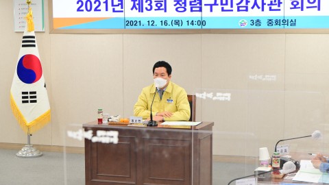 청렴구민감사관 회의