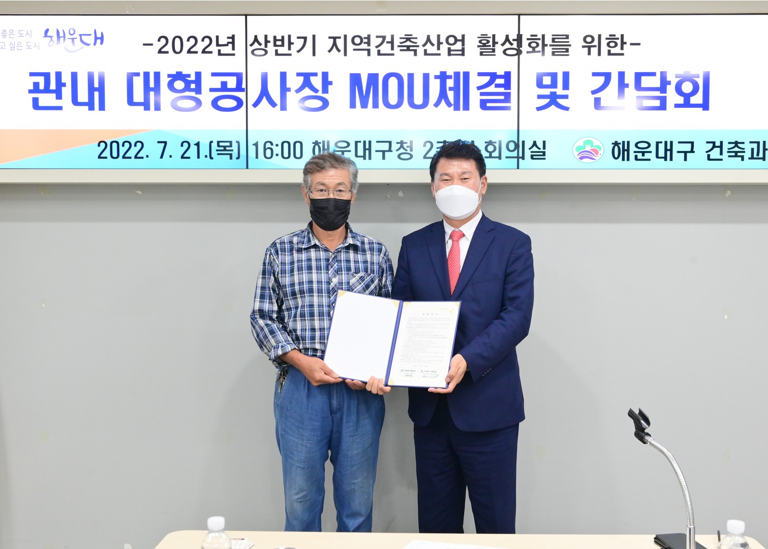 관내 대형공사장 MOU체결 14