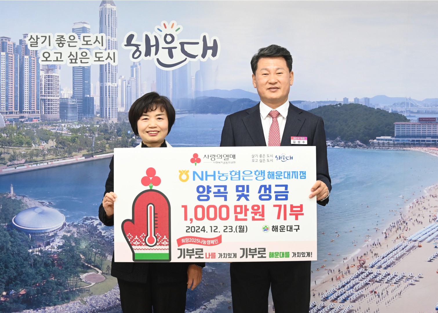성금품전달식(농협해운대지점) 1
