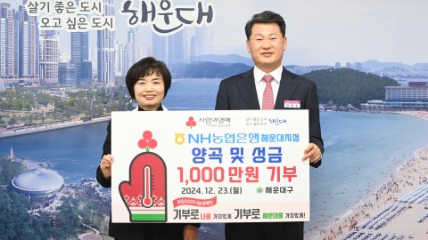 성금품전달식(농협해운대지점)