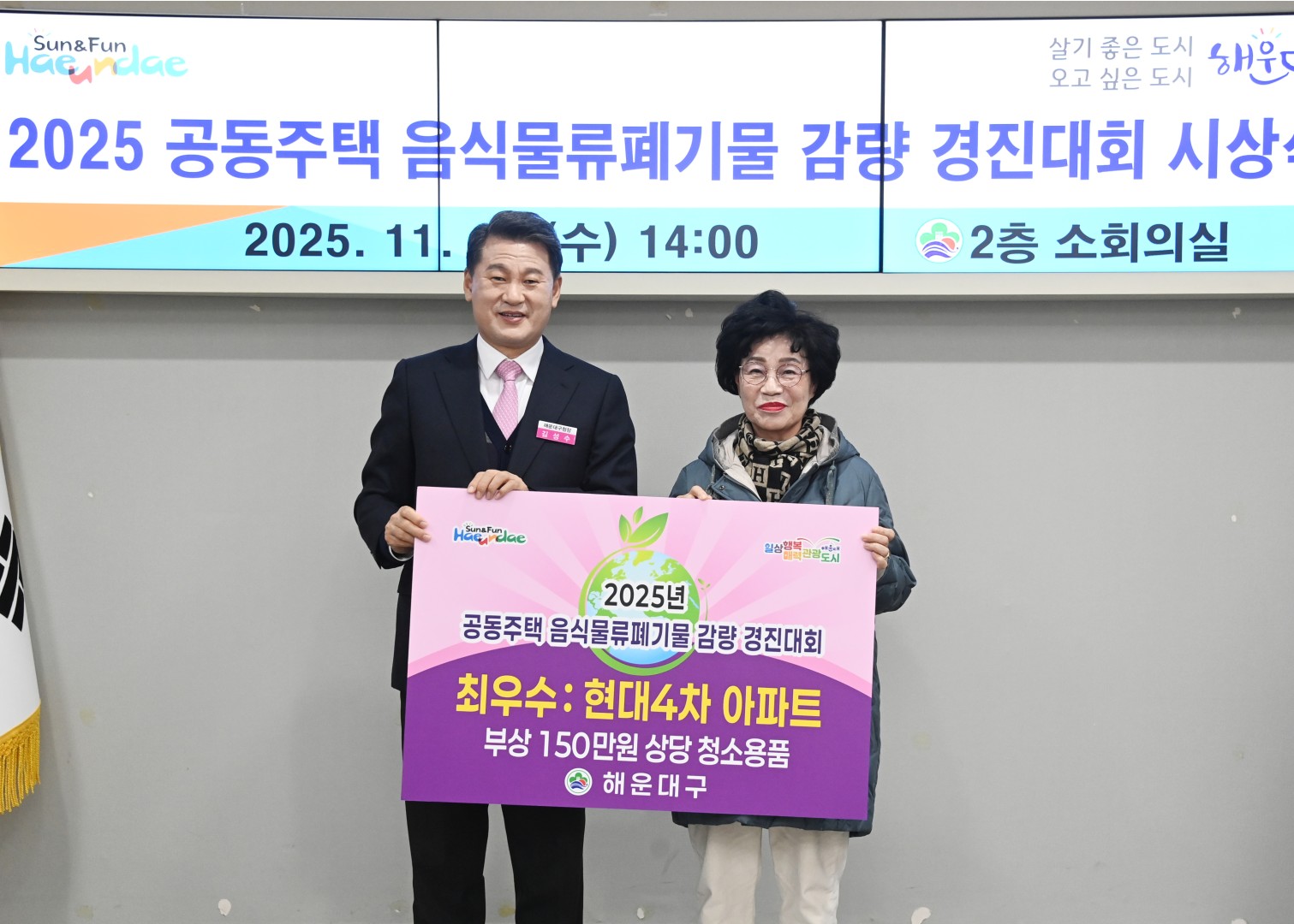 음식물쓰레기 감량 경진대회 우수공동주택 시상식 17