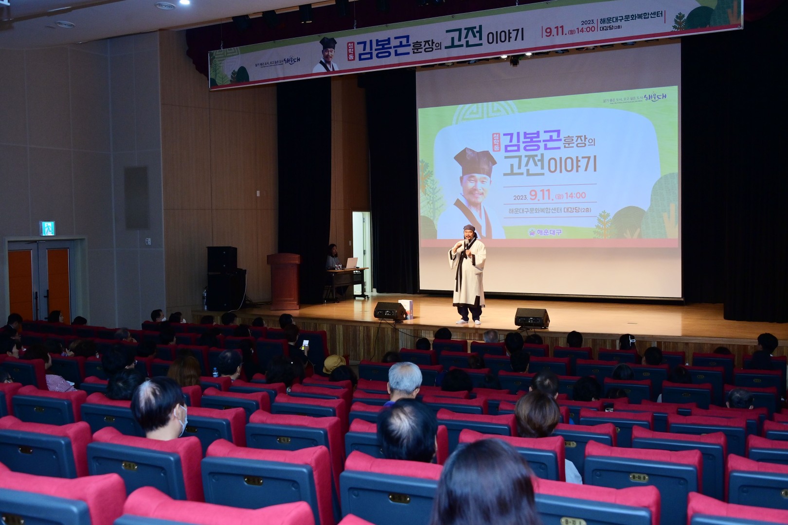 명사 초청 특별 강연회(청학동 김봉곤 훈장) 22