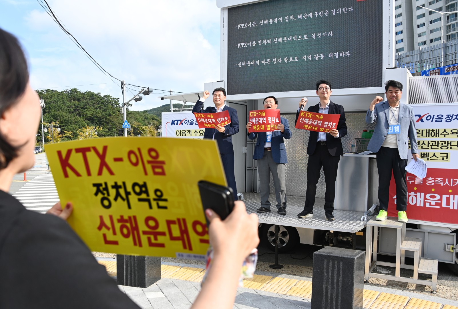 KTX-이음 신해운대역 정차 궐기대회 14