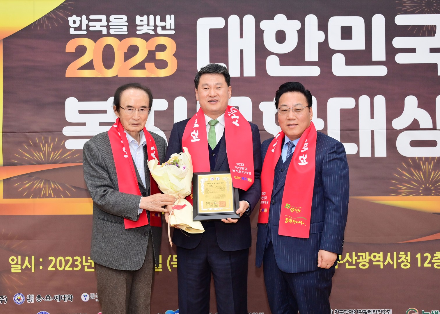 대한민국 복지문화대상 시상식 1