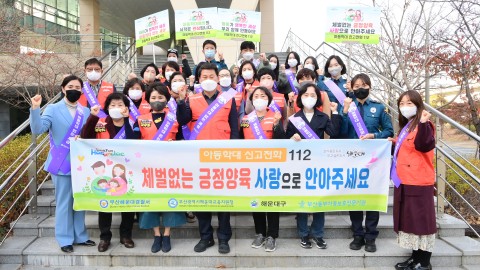 아동위원 위촉식 및 캠페인