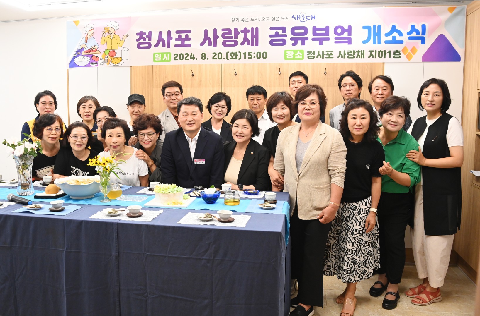 청사포 사랑채 공유부엌 준공식 10