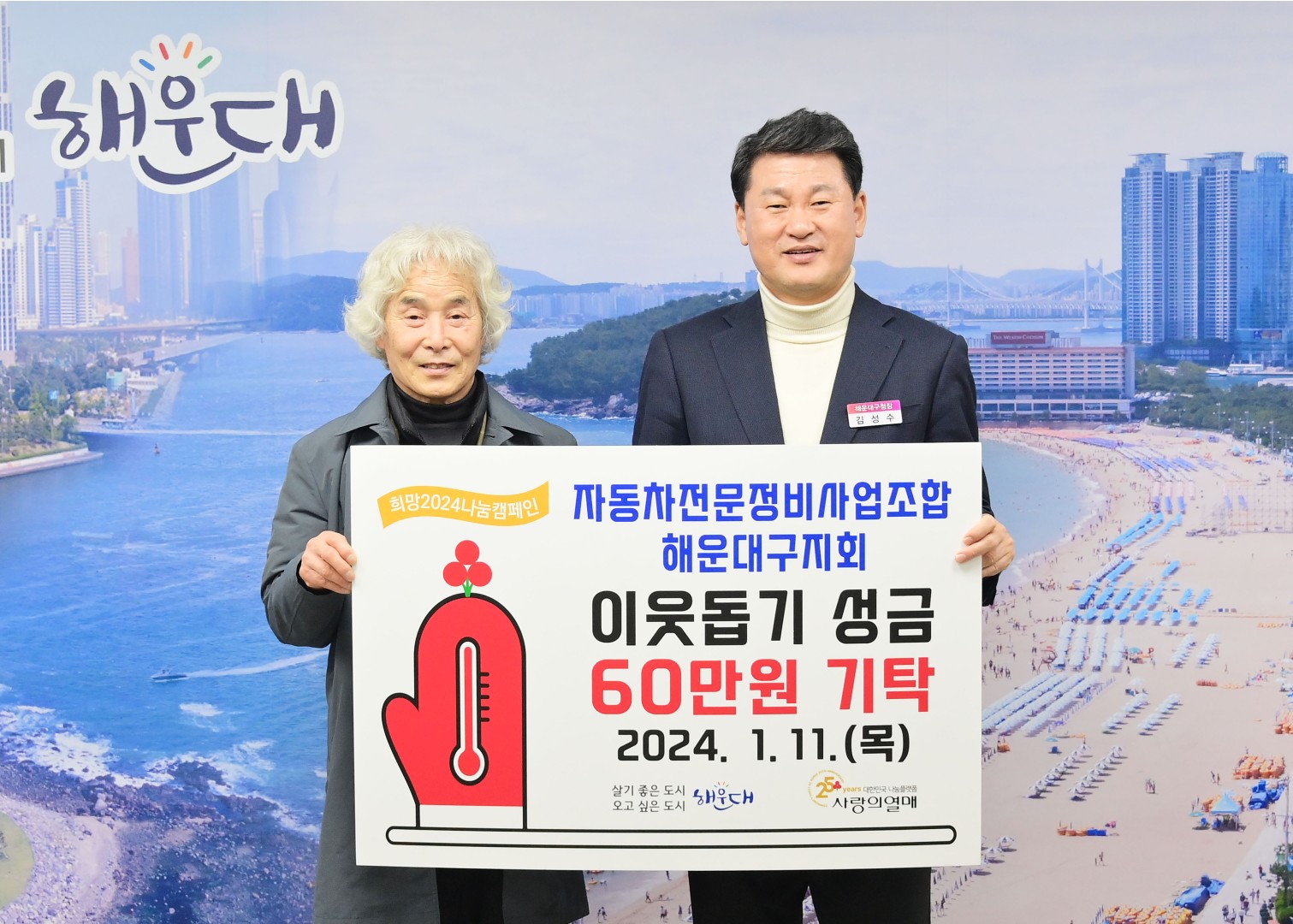 성금전달식(자동차전문정비사업자 구지회) 1