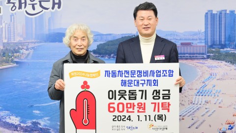 성금전달식(자동차전문정비사업자 구지회)