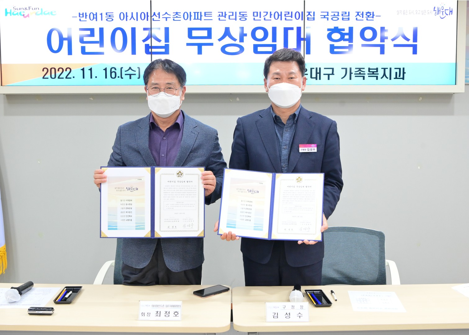아시아선수촌아파트 어린이집 무상임대 1