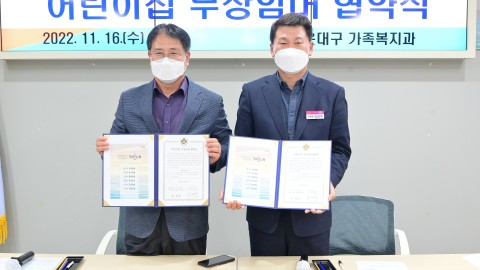 아시아선수촌아파트 어린이집 무상임대