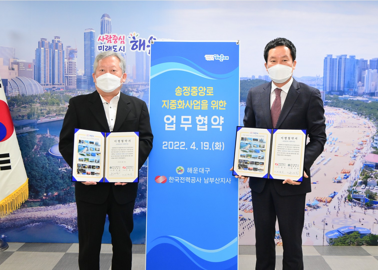 송정지중화사업 한국전력 협약식 2