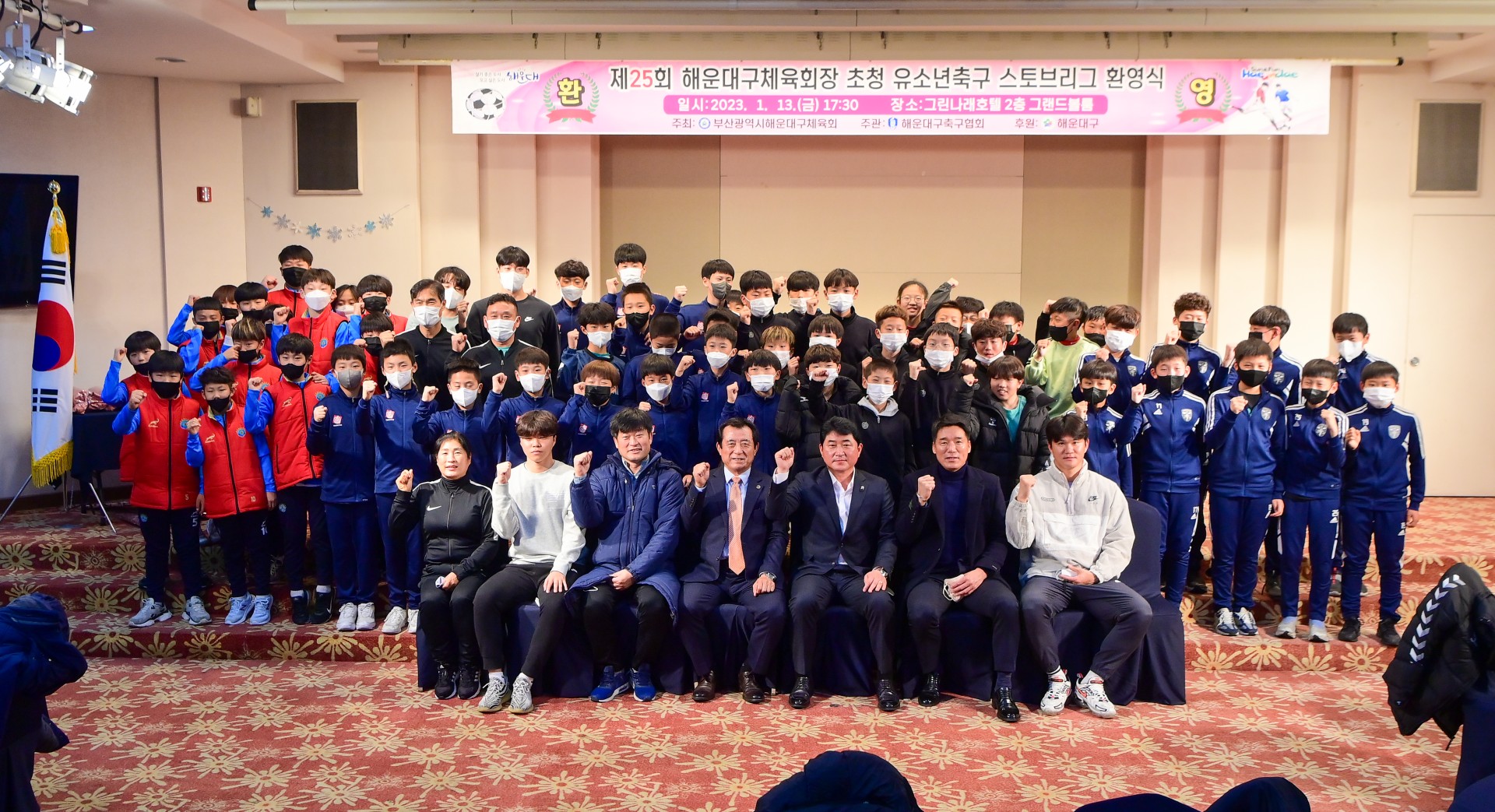 전국 유소년 축구 스토브리그 9