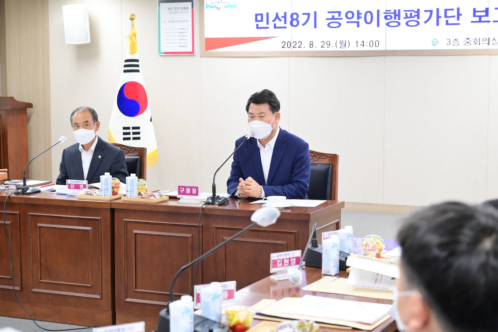 민선8기 공약이행평가단 보고회 29