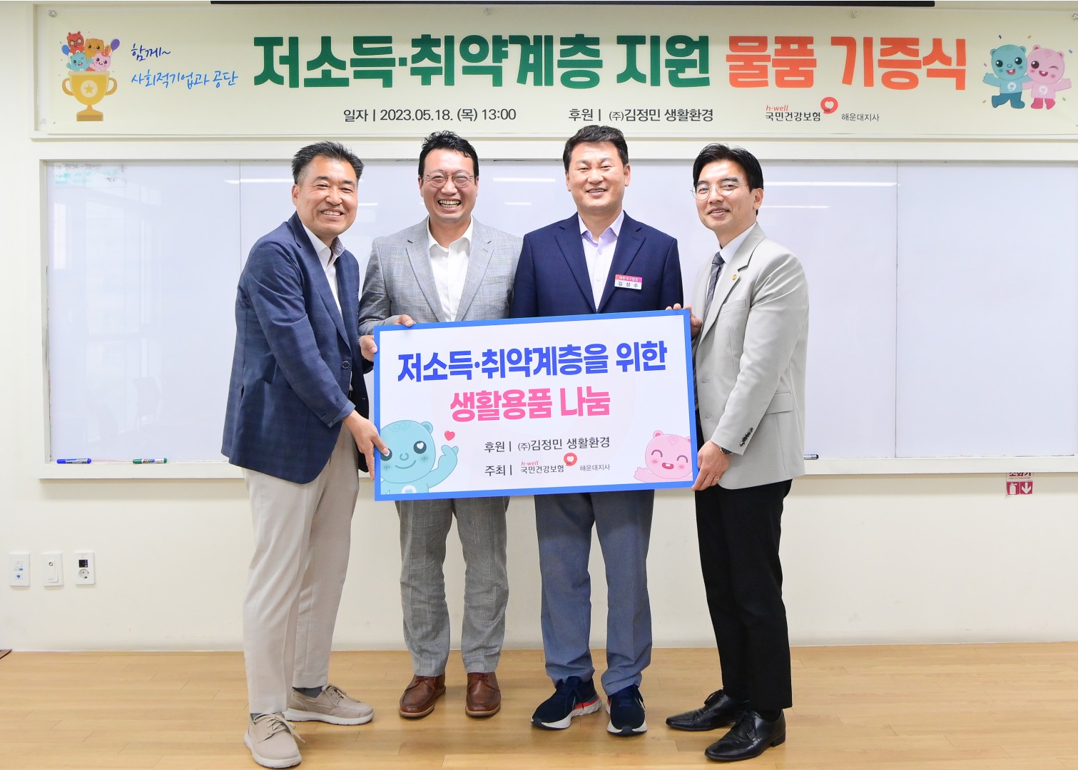 국민건강보험공단 생활용품 기증 9
