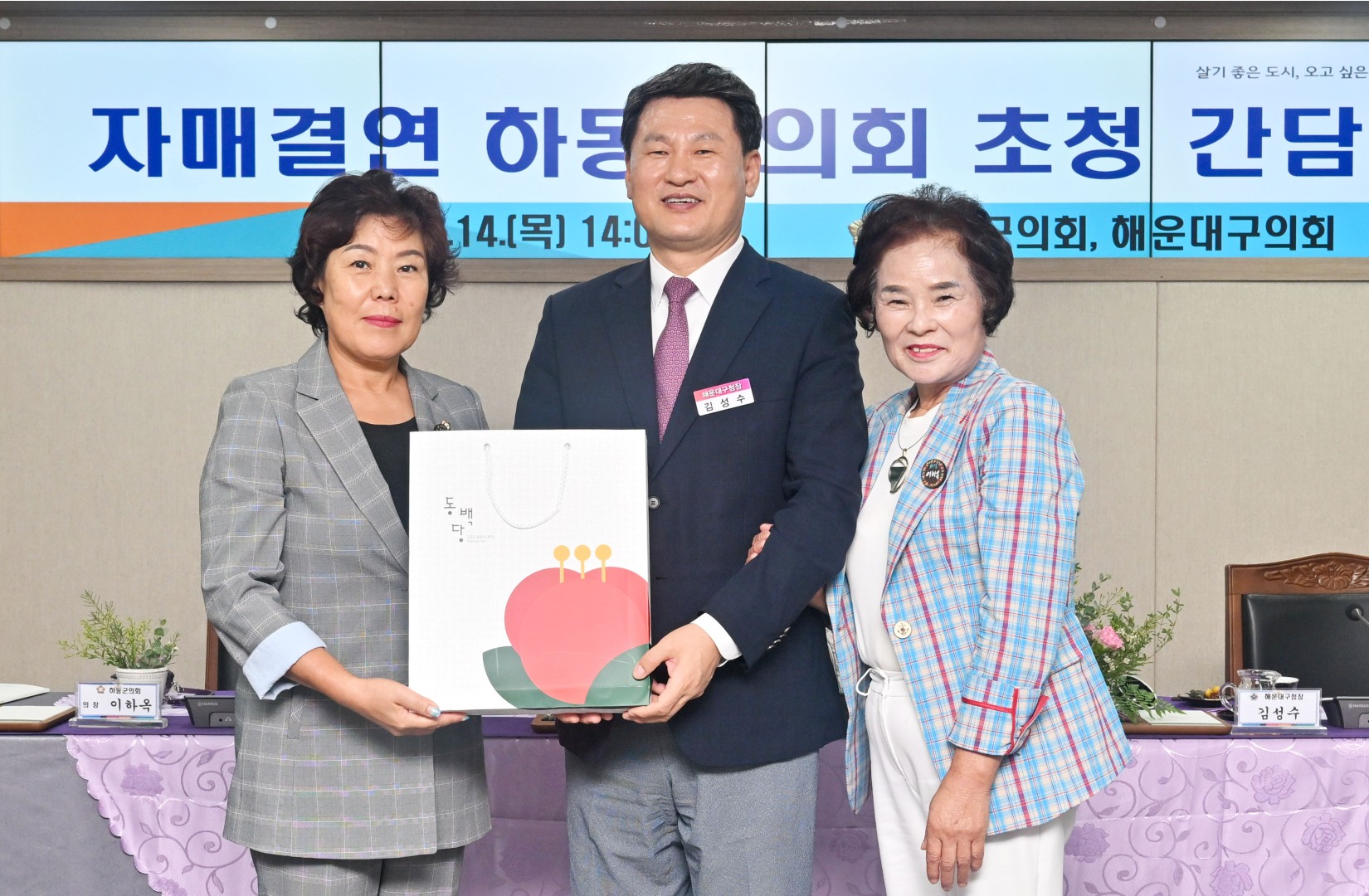 자매결연도시 하동군의회 교류 방문 1