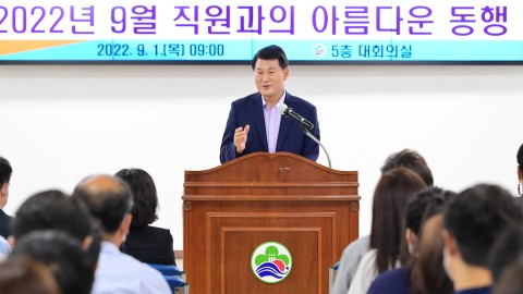 직원과의 아름다운동행