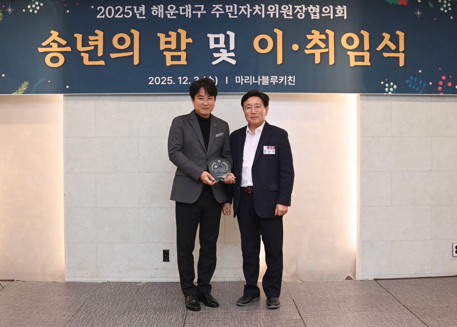 송년의밤(주민자치위원장 협의회) 27