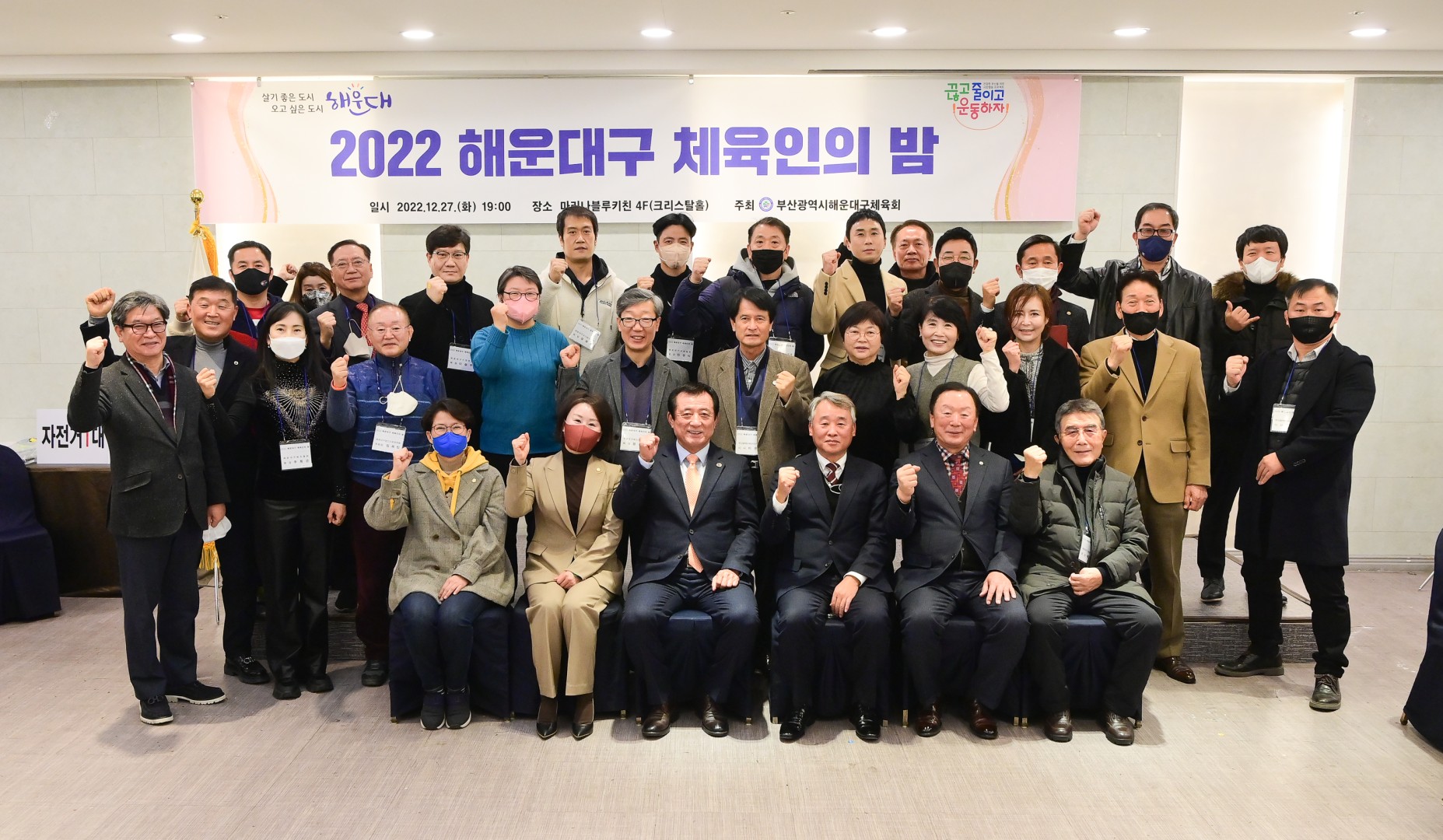 해운대구 체육인의밤 27