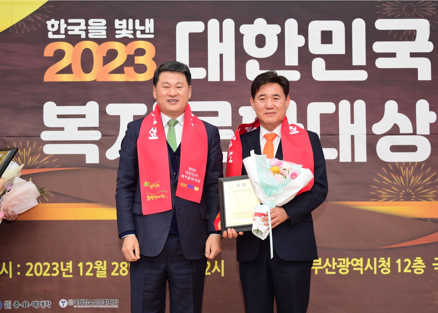 대한민국 복지문화대상 시상식 10