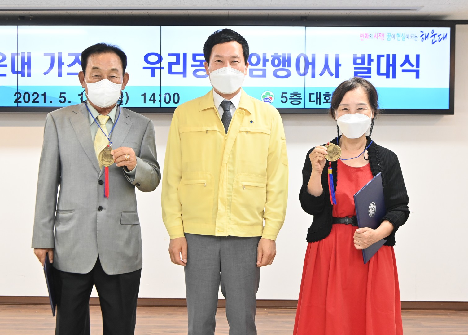 무단투기 계도 암행어사 출범식 9