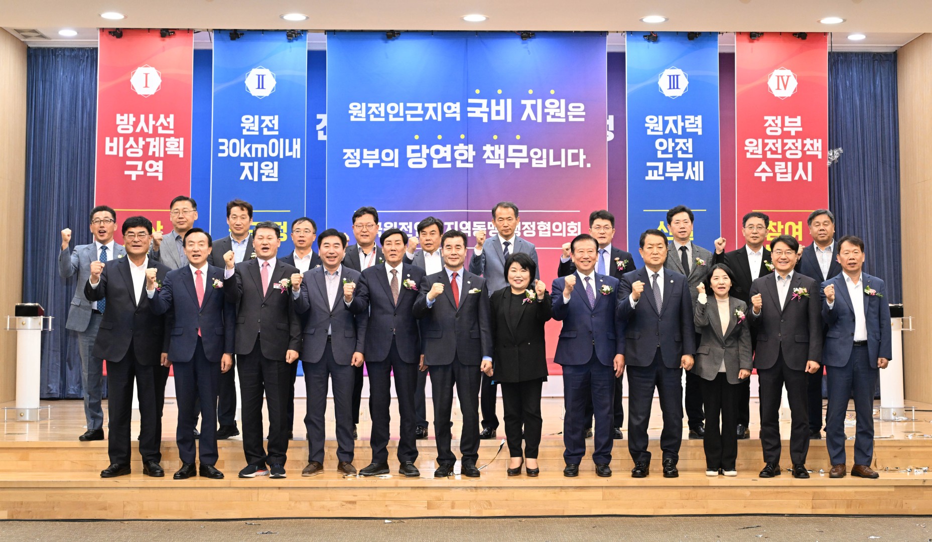 전국 원전 인근지역 동맹 행정협의회 출범식 및 정례회 1