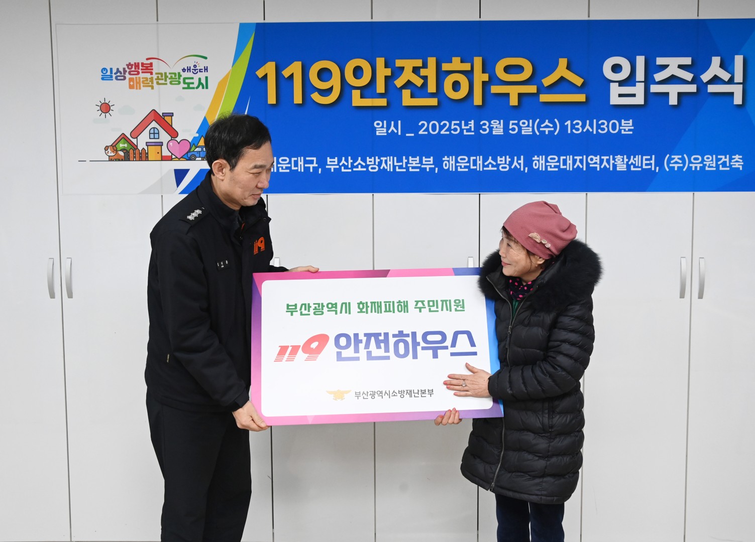 우1동 화재발생 집수리 입주식 11
