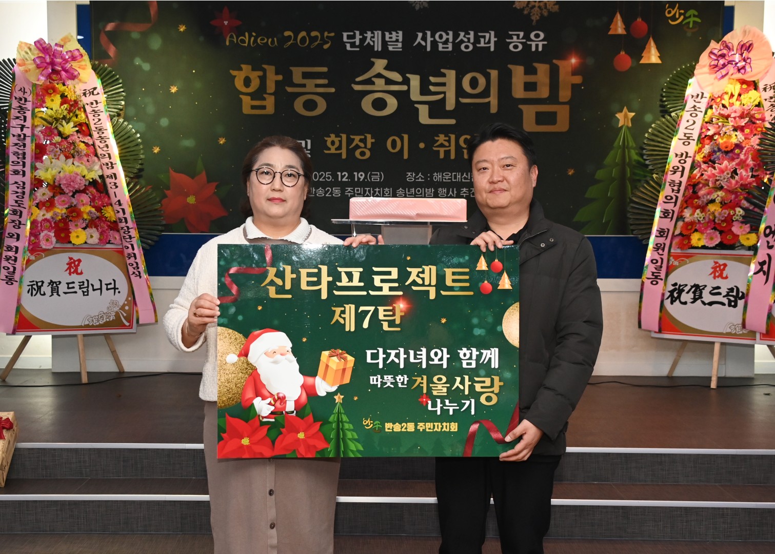 반송2동 송년의 밤 16