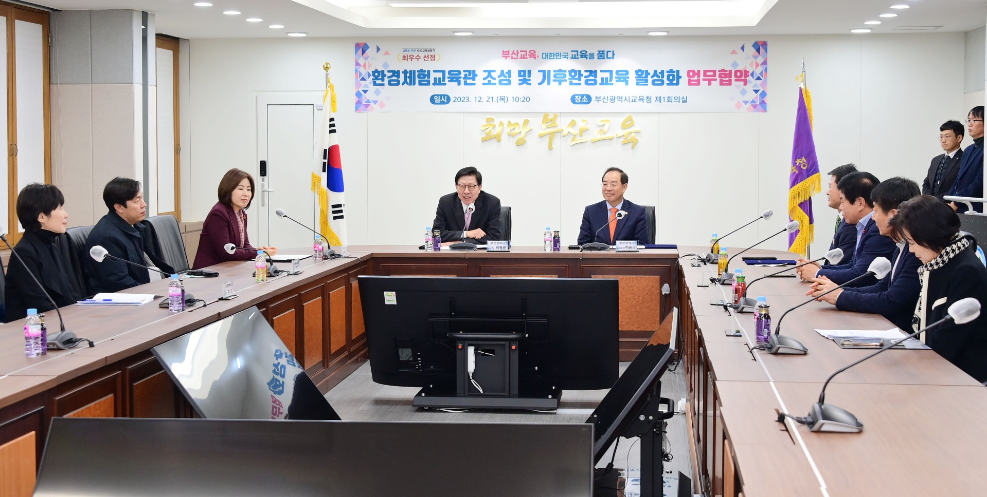 부산환경체험교육관 업무협약식 2